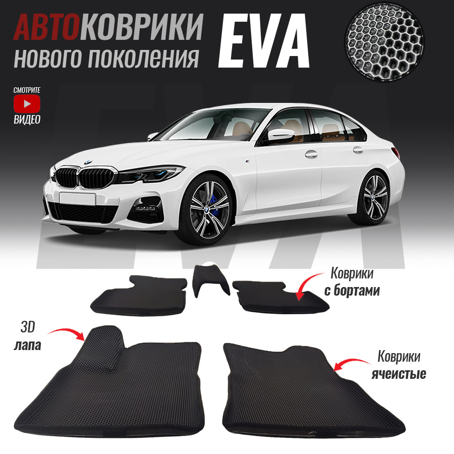 Коврики в салон автомобиля bmw-32, BMW 3 VII (G20) (2018- настоящее время)_ BMW 3 VII (G20), цвет серый, черный - купить по выгодной цене в  интернет-магазине OZON (522421708)