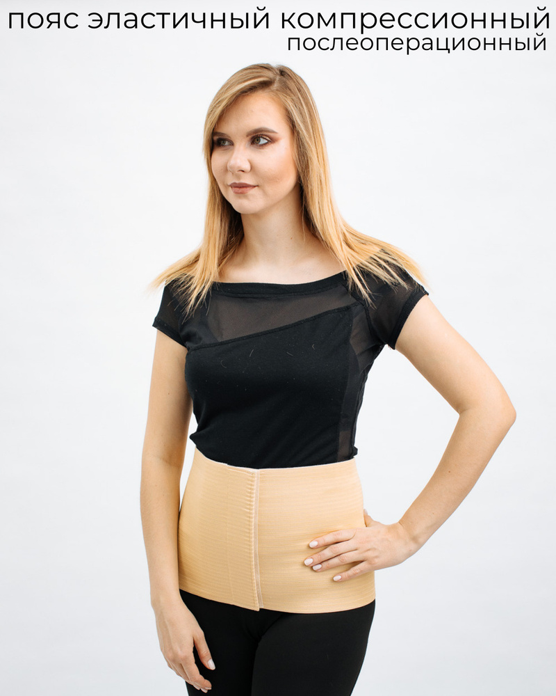 Almed Пояс эластичный медицинский послеоперационный №2-M - купить с ...