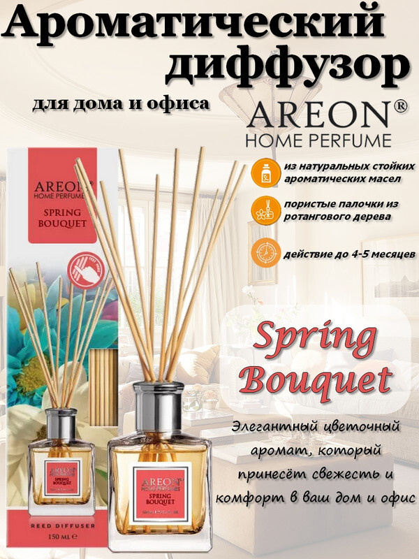 Аромадиффузор AREON "Home Perfume Sticks", жидкий, для дома, 150 мл., Spring Bouquet (Весенний Букет) #1