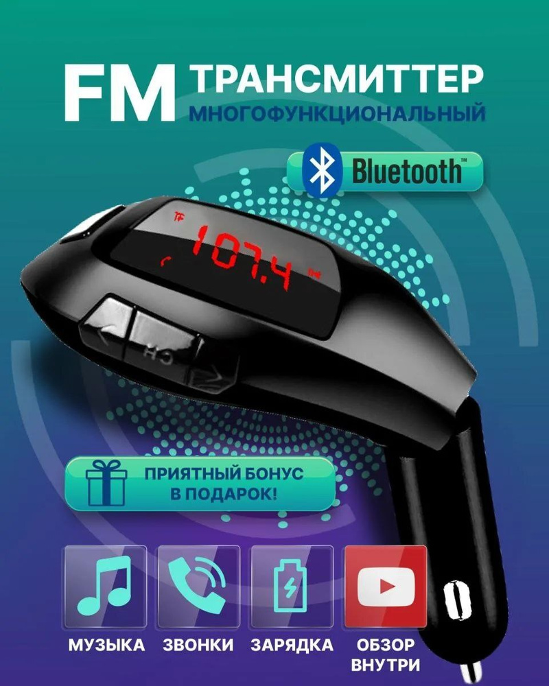 Fm Трансмиттер, автомобильное зарядное устройство, трансмиттер bluetooth MP3 в авто  #1