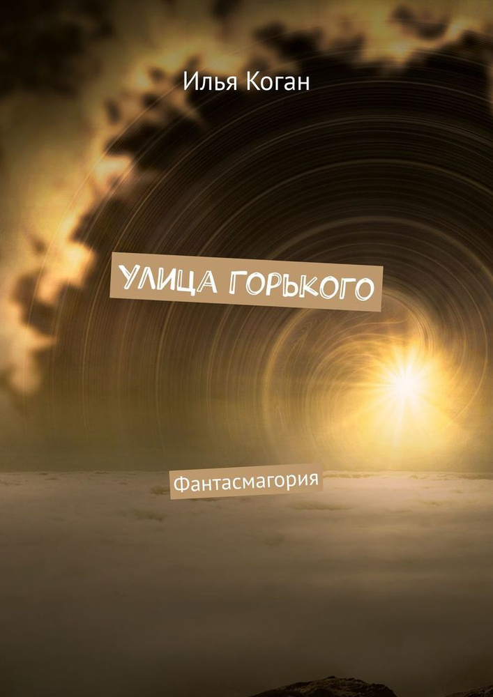 Улица Горького #1