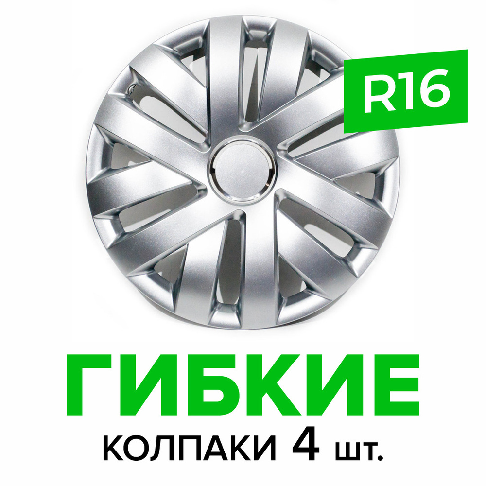 Гибкие колпаки на колёса R16 SKS 409 (SJS) штампованные диски авто 4 шт. -  купить по выгодной цене в интернет-магазине OZON (530017149)