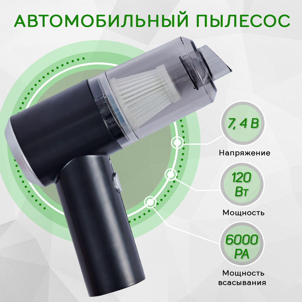 Пылесос для автомобиля ручной / Автопылесос беспроводной мощный для машины  - купить с доставкой по выгодным ценам в интернет-магазине OZON (454773259)