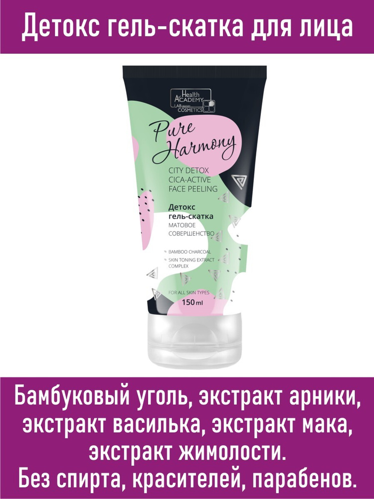 Детокс гель-скатка для лица "Матовое совершенство" Pure Harmony, пилинг ...