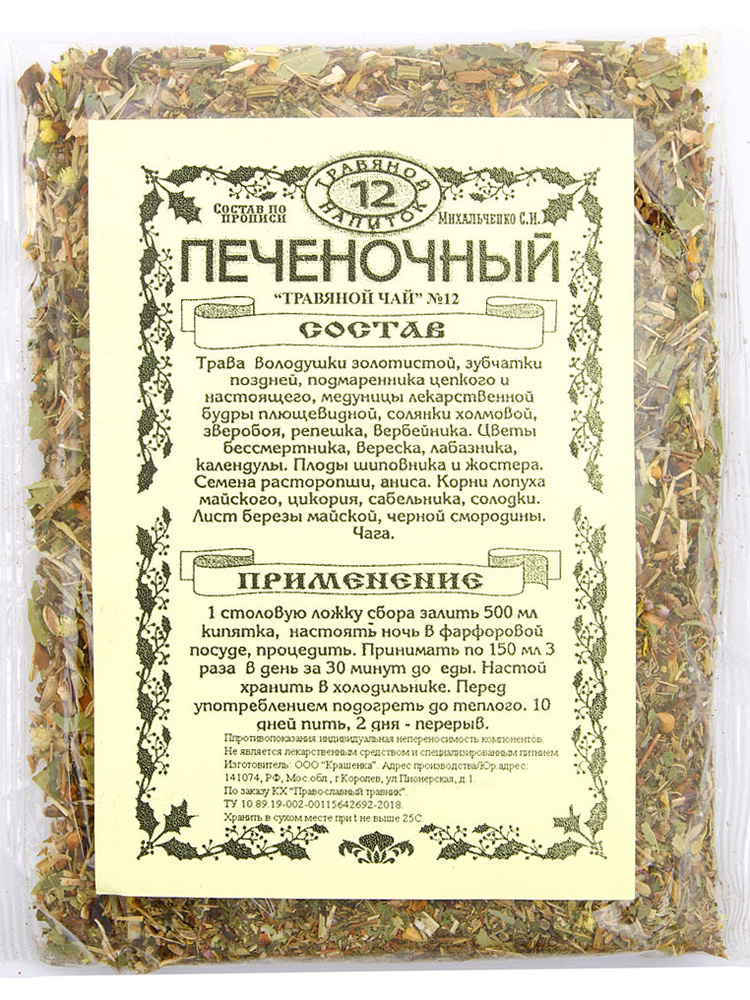 Травяной чай (сбор трав) по прописи Михальченко С.И. № 12 Печеночный 100 гр  #1