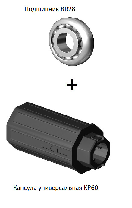 DoorHan: Капсула универсальная KP60+Подшипник BR28 - купить с доставкой ...