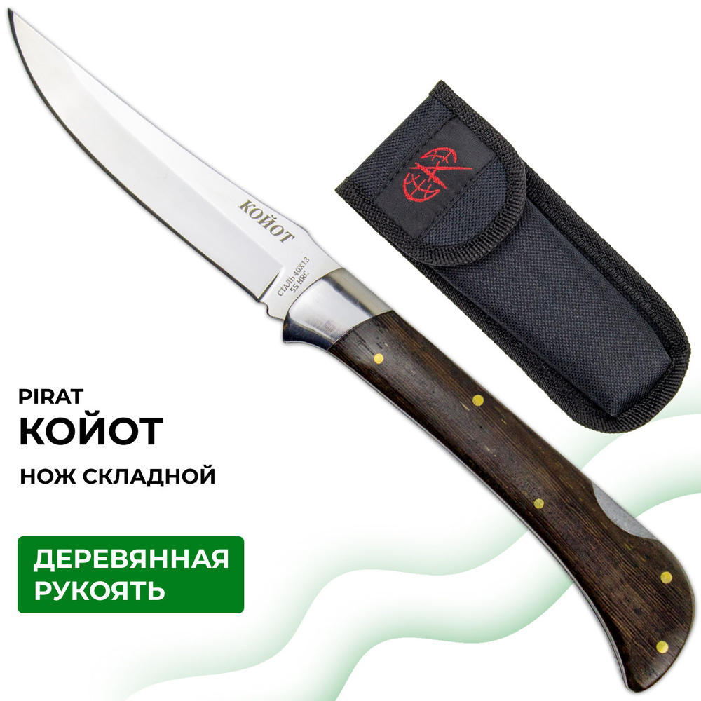 Складной нож Pirat 