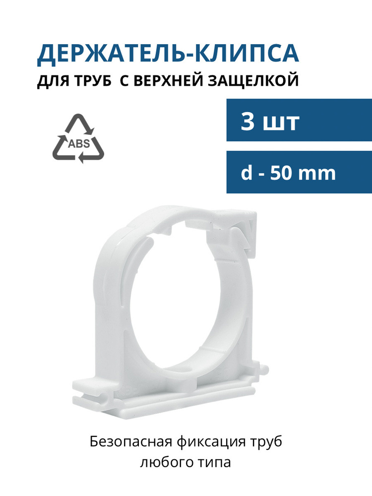 51050 держатель с защелкой д 50мм