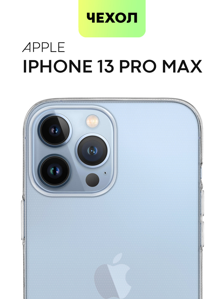 Чехол на iPhone 13 Pro Max (Айфон 13 Про Макс) прозрачный #1
