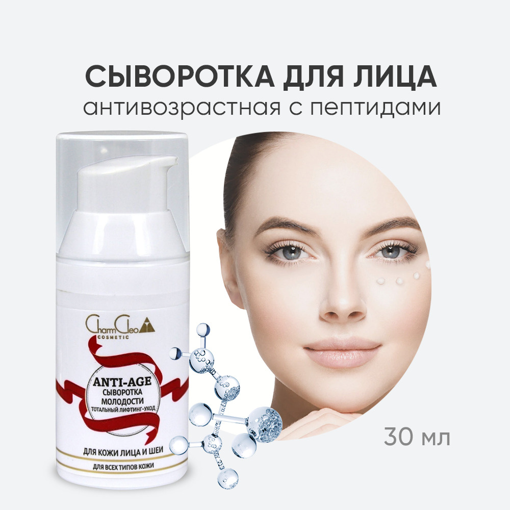 Charm Cleo Cosmetic Сыворотка для лица Осветление, 30 мл #1