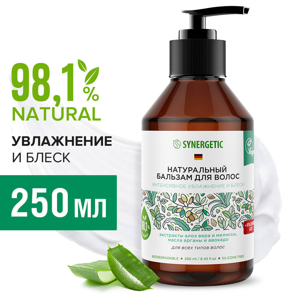 Бальзам для волос SYNERGETIC интенсивное увлажнение и блеск 250мл  #1