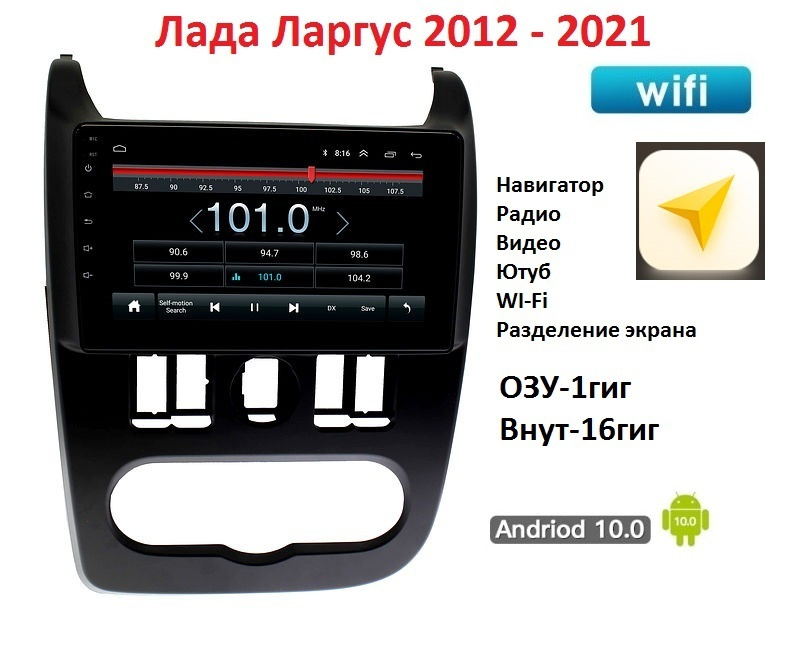 Автомагнитола lada largus (Лада Ларгус) 2012-2020 Android 10 WI-FI Блютус Радио Видео Громкая связь  #1