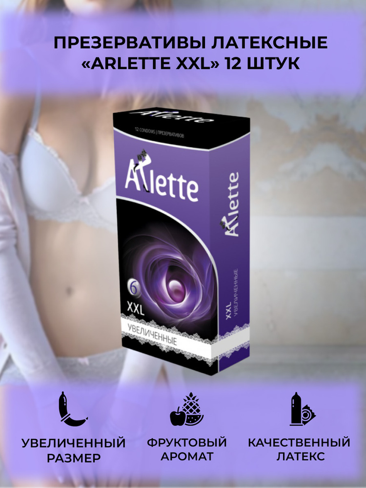 Презервативы латексные "Arlette XXL", 12 шт #1