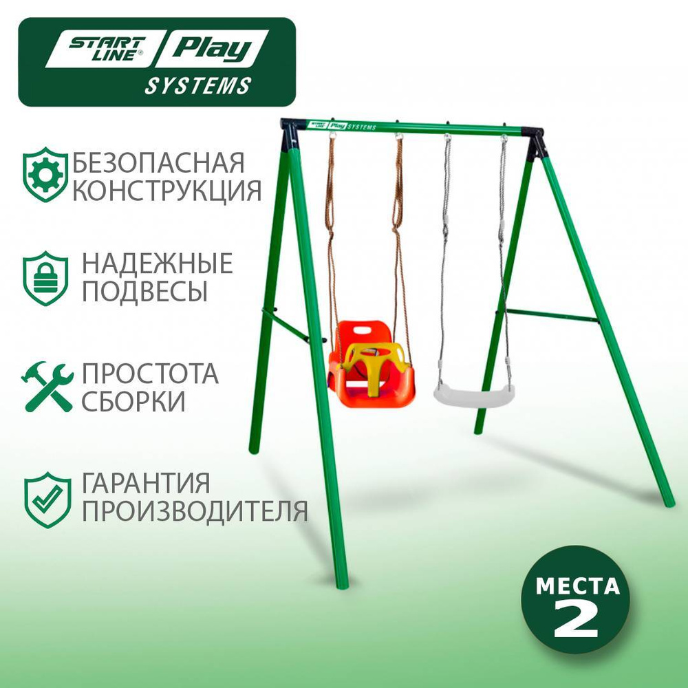 Качели детские уличные двухместные + сиденье с фиксацией + сиденье ...