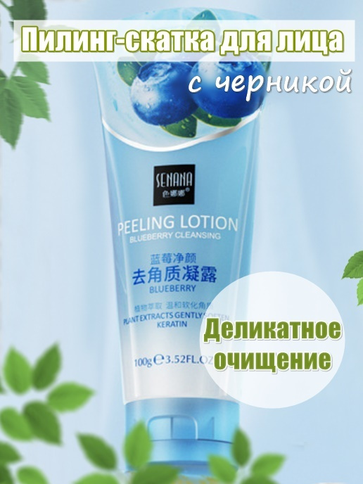 SENANA Гель пилинг-скатка для лица с Ниацинамидом, Витамином Е и ...