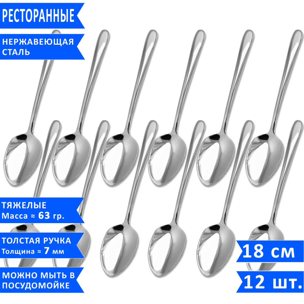 Набор десертных ложек Bramini, 18 см, нержавеющая сталь, 12 шт. #1