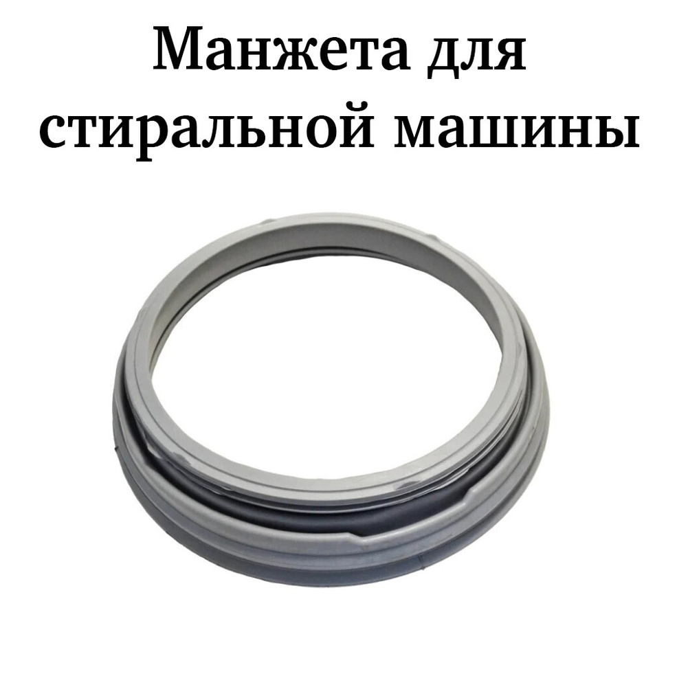 Манжета люка для стиральной машины LG 4986ER1004A - купить с доставкой ...