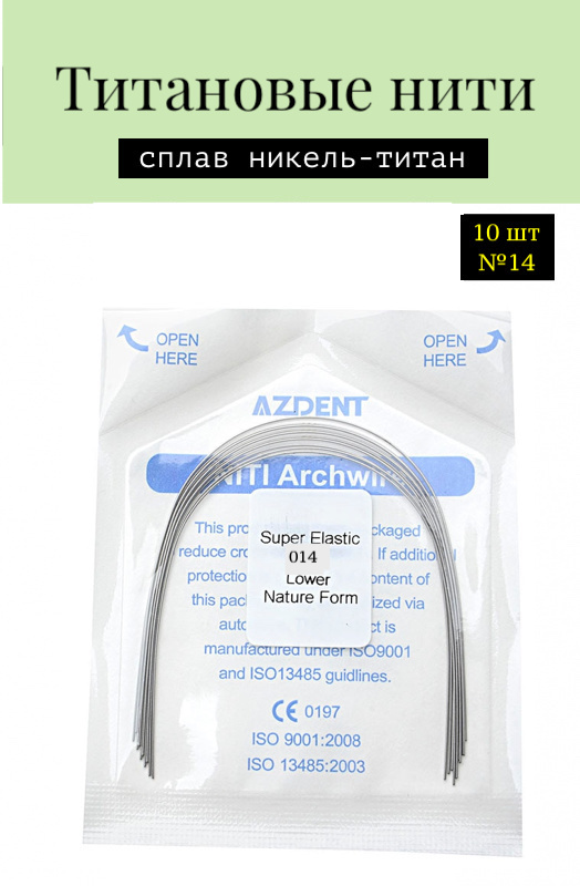 Apex professional Титановые нити №14 - 10 шт в комплекте / титановая нить / подлоги  #1