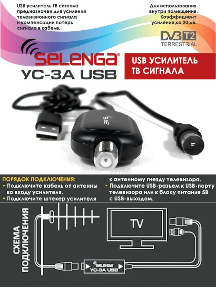 Усилитель антенный SWA-105 DVB-T2 25 dB