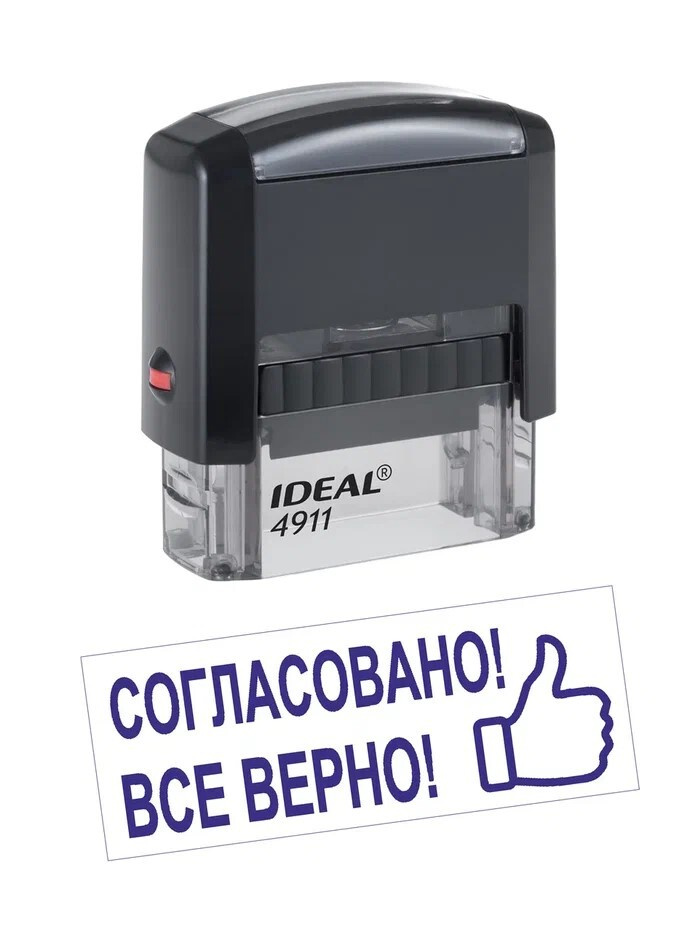 Печать, штамп с надписью приколом "Согласовано! Все верно!". LAS-PRINT ...