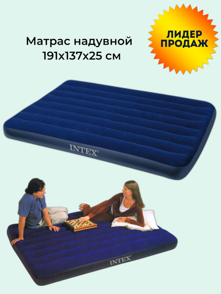 Матрас надувной classic downy queen intex