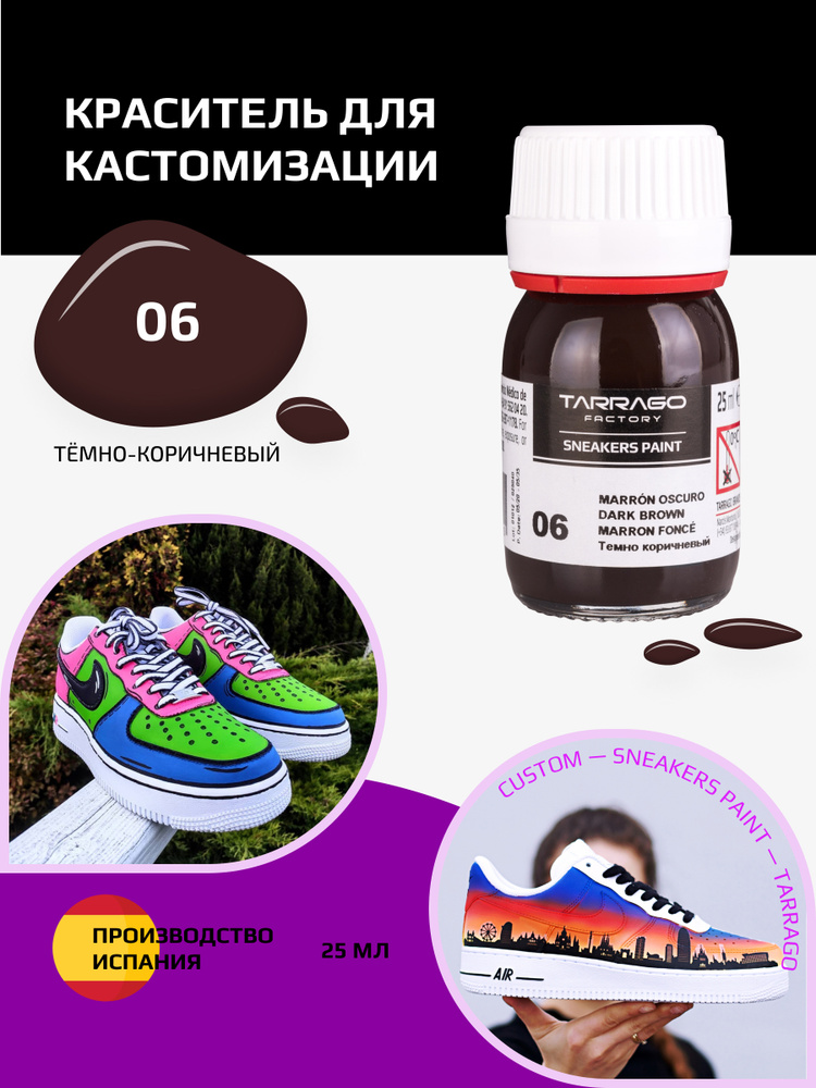 Краситель для кроссовок и изделий из кожи SNEAKERS PAINT, TARRAGO - 006 Dark Brown, (тёмно-коричневый), #1