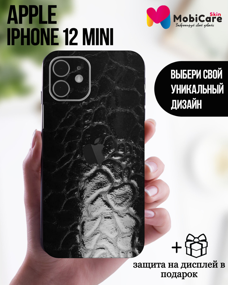 Защитная пленка Skin7772_AIP12m-LeOrBla для Apple iPhone 12 mini - купить  по выгодной цене в интернет-магазине OZON (581256787)