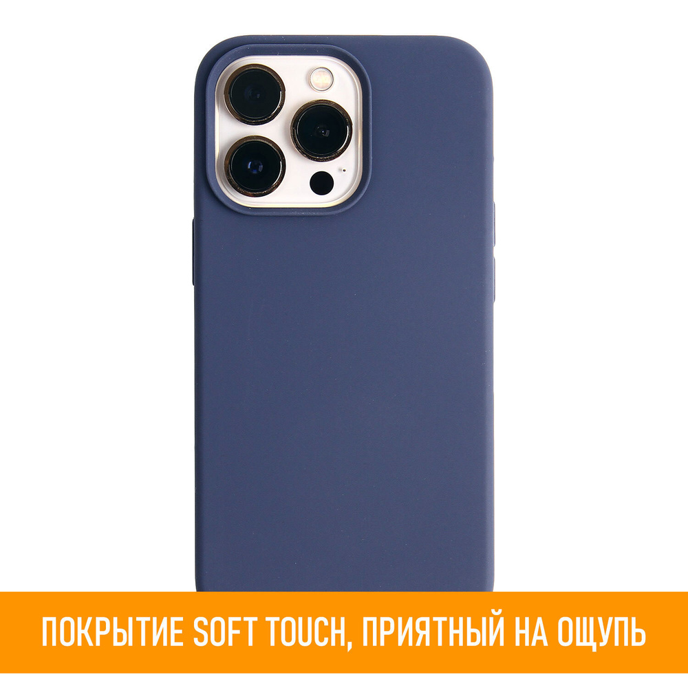 Силиконовый чехол для iPhone 13 Pro Max с покрытием soft-touch - купить с  доставкой по выгодным ценам в интернет-магазине OZON (583195775)