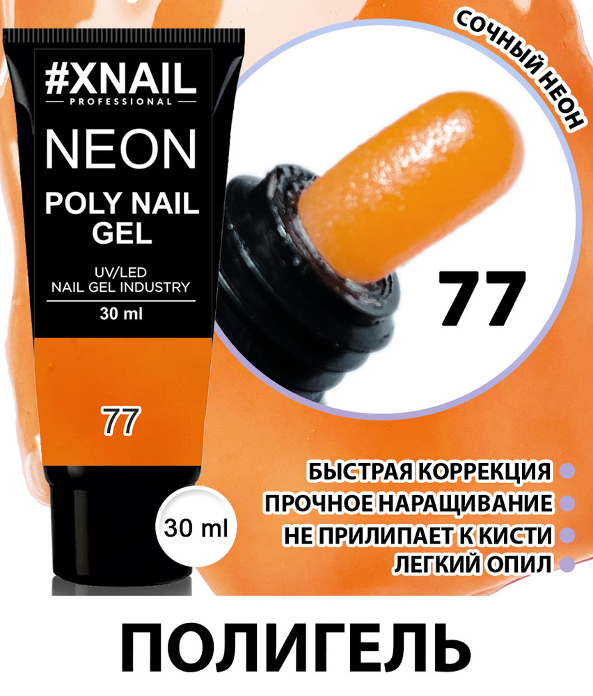 Полигель для наращивания и моделирования ногтей Xnail Professional Poly Nail Gel (в тубе), 15мл/ Цветной, #1