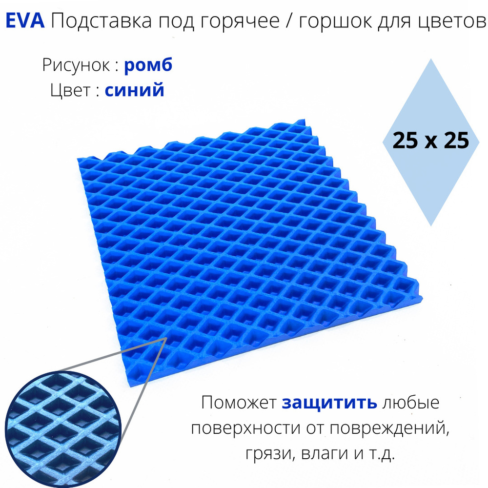 EVA Подставка под горячее / горшок для цветов #1