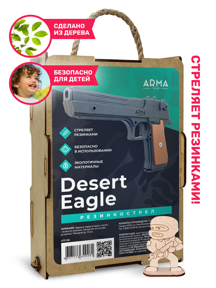 Игрушечный пистолет ARMA TOYS Desert Eagle, деревянный резинкострел ...