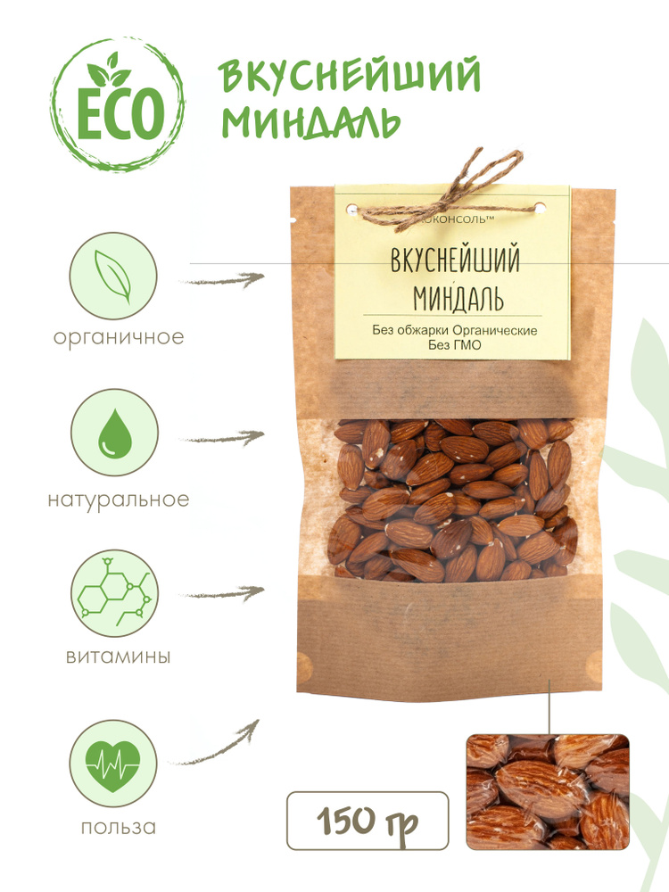 Миндаль 150 гр #1