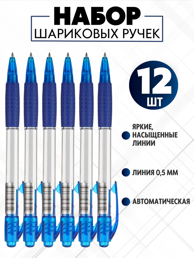 Ручки шариковые Attache, автоматические, масляные, синие, линия 0,5 мм, набор 12 шт  #1