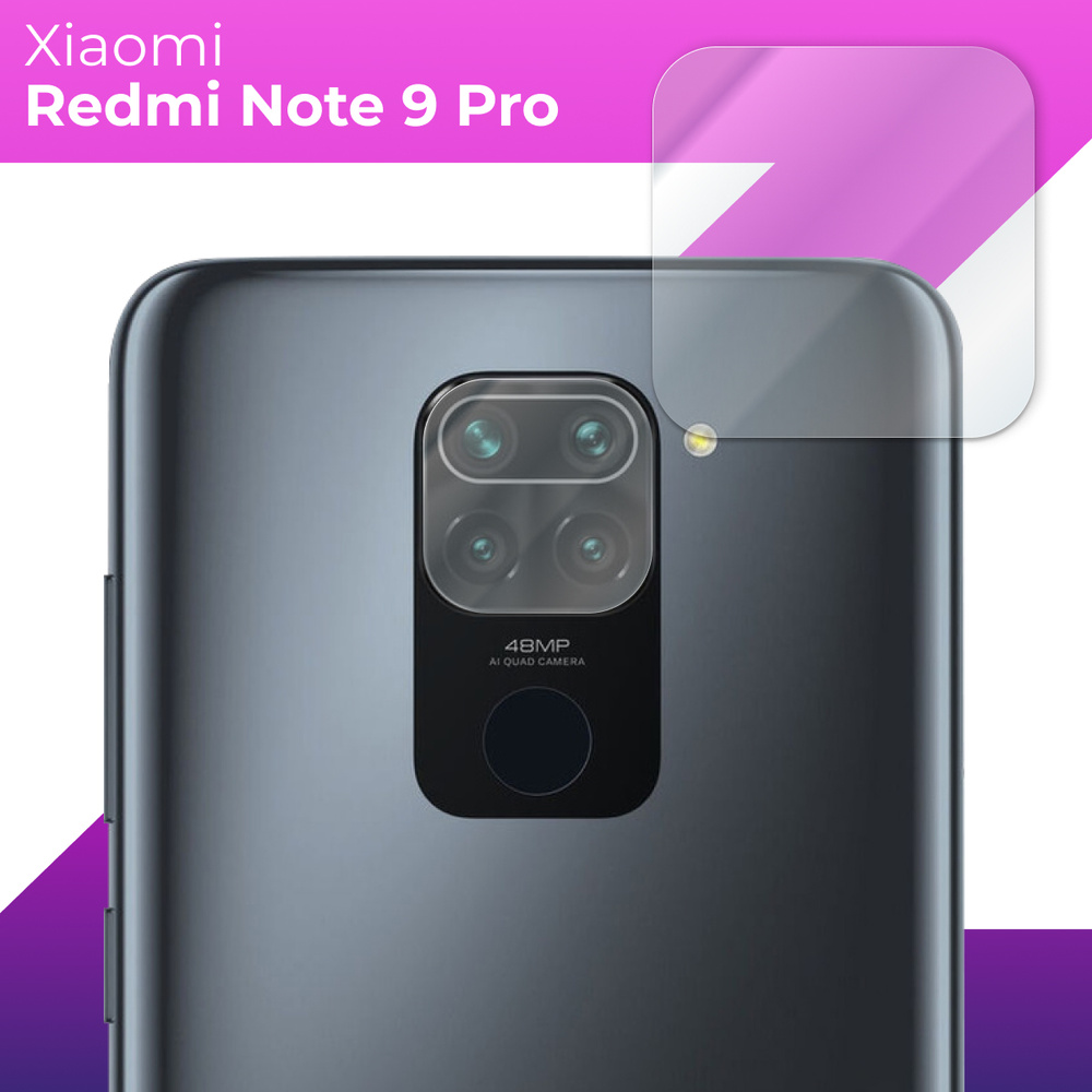 Защитное стекло для камеры телефона Xiaomi Redmi Note 9 Pro /  Противоударное прозрачное стекло на заднюю (тыльную) камеру Сяоми Редми Нот 9  Про - купить с доставкой по выгодным ценам в интернет-магазине OZON  (383134679)