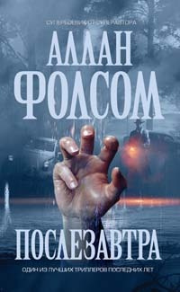 Послезавтра #1