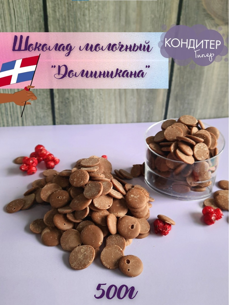 ГиперКондитер Шоколад кондитерский молочный в каплях (каллетах, дропсах ...