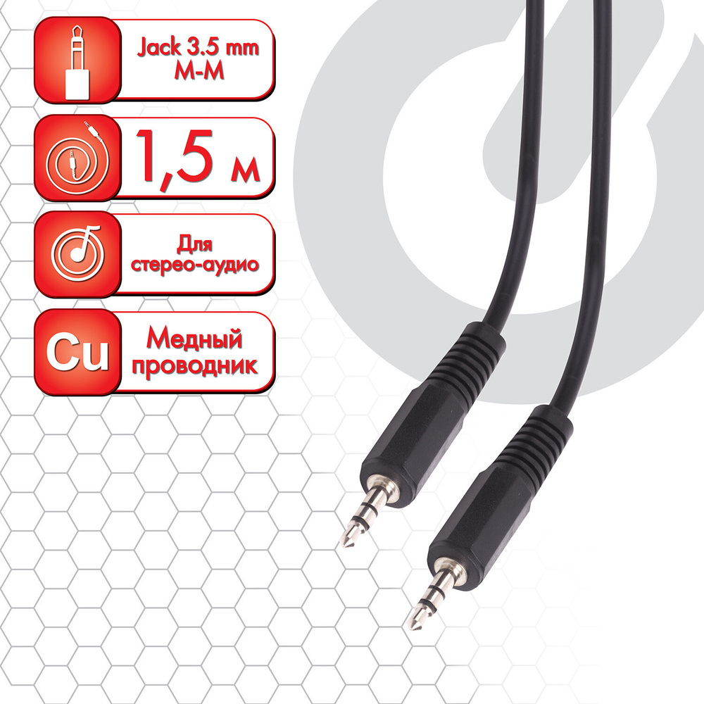 Кабель Sonnen Jack 3,5 mm M-M, 1,5 м, для передачи стерео-аудио, черный (513119)  #1