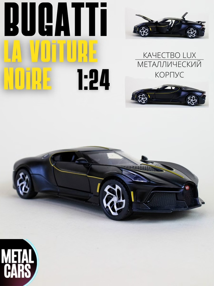 Bugatti La Voiture Noire  124 21                   -         - OZON 579564082