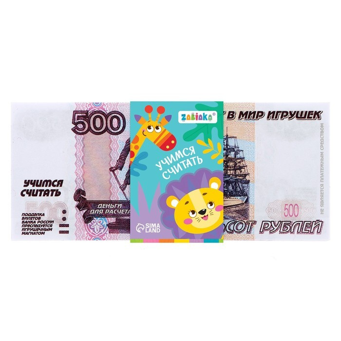 Игровой набор денег "Учимся считать", 500 рублей, 50 купюр - купить с ...