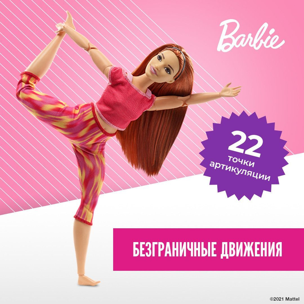 Кукла Mattel Barbie Безграничные движения, FTG80_GXF07 #1