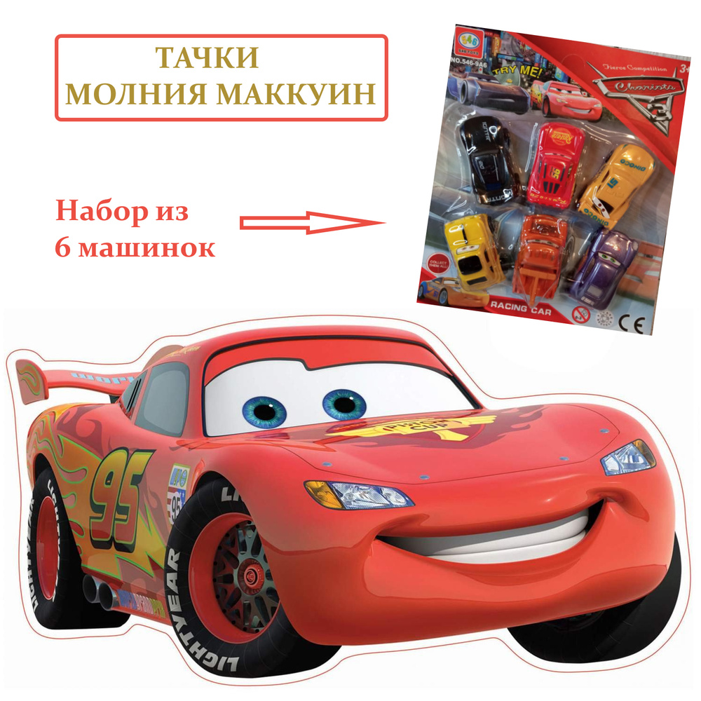 Игра Раскраска Тачки