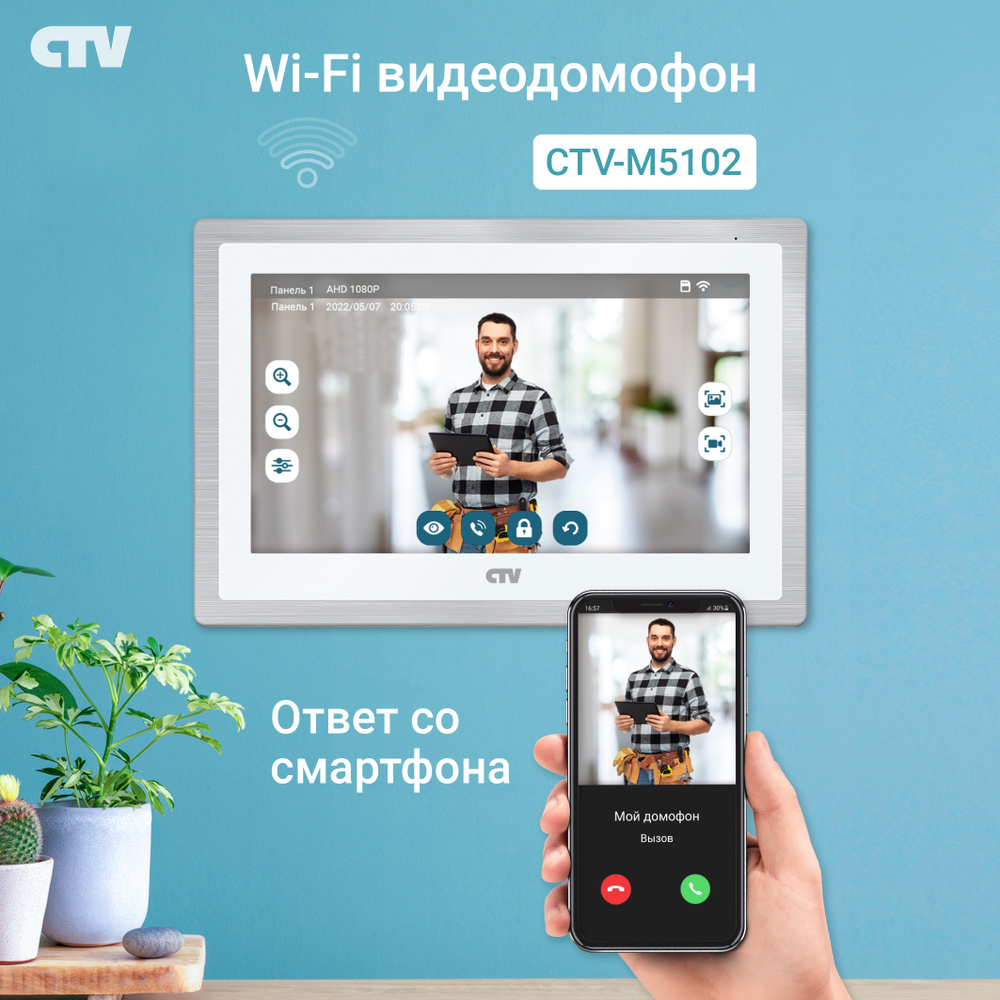 Видеодомофон CTV CTV-M5102 Монитор видеодомофона с Wi-Fi, 1024x600 купить  по низким ценам в интернет-магазине OZON (531395247)