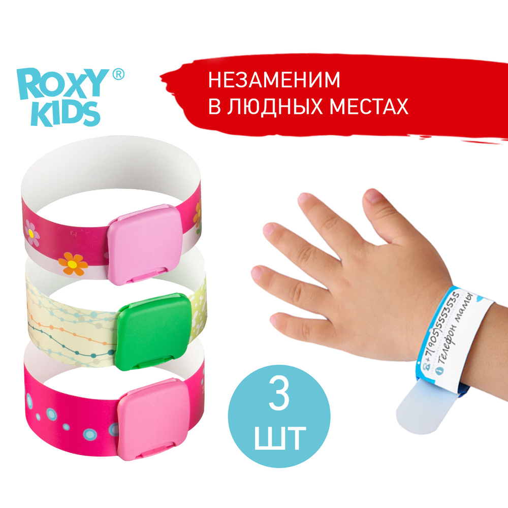 Набор ID-браслетов для детей для прогулок и массовых мероприятий TALISMAN  от ROXY-KIDS, 3 шт., для девочек