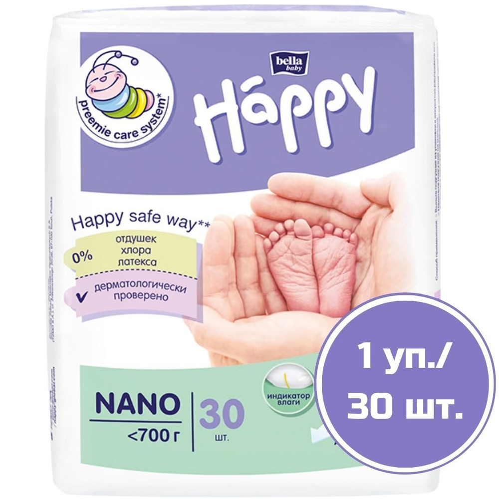 Детские подгузники для недоношенных малышей bella baby Happy в размере NANO  (менее 700 г), 30 шт. - купить с доставкой по выгодным ценам в  интернет-магазине OZON (477363611)