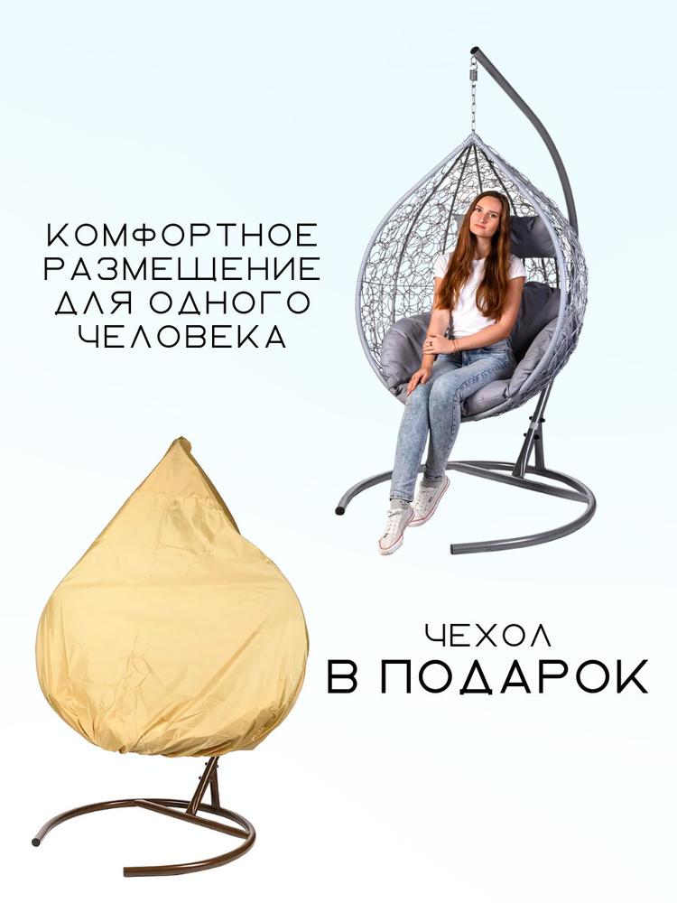 Садовые качелих105х195 см, Bigarden Подвесное кресло садовое ...