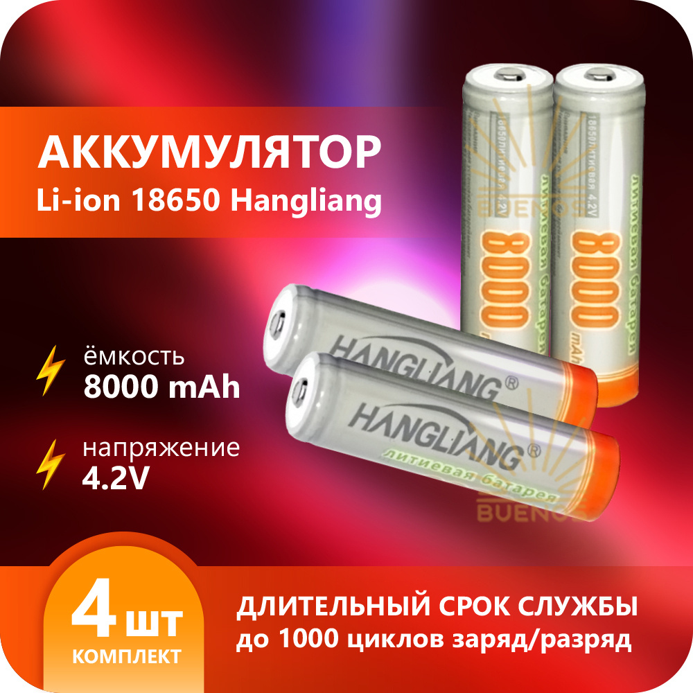 Мощный универсальный литий- ионный аккумулятор 18650 4.2V 8000mAh Li ...