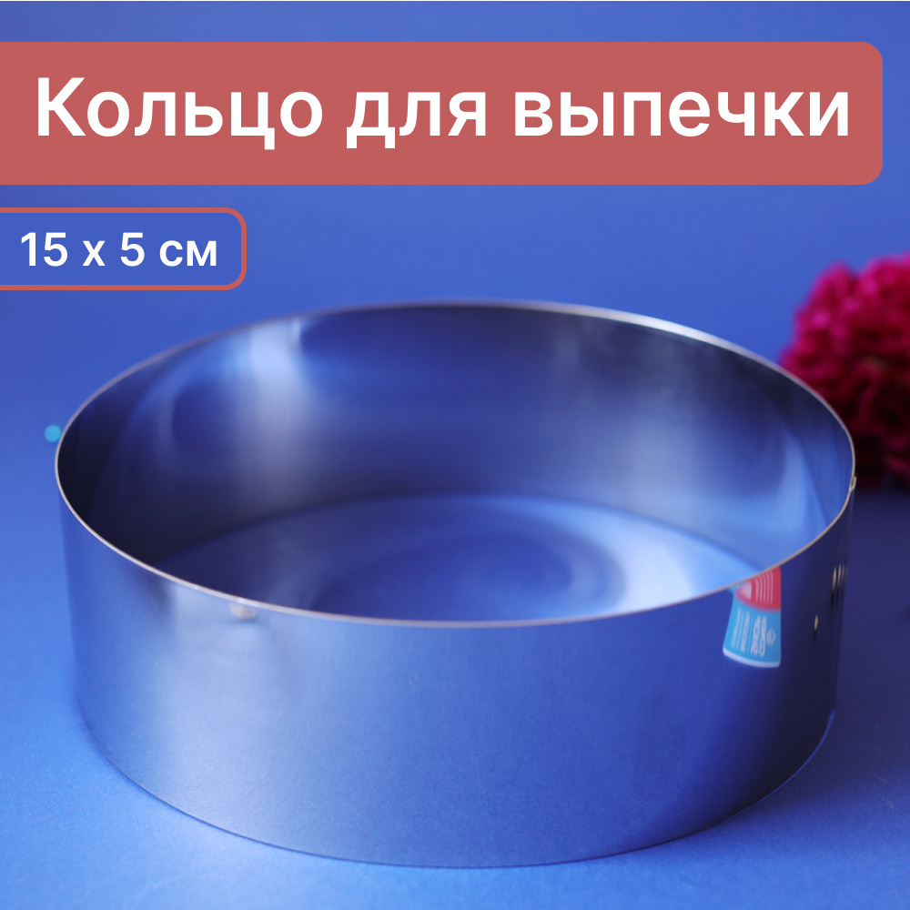 CondiShop Форма для запекания, Круглая, 15 см x 15 см, 1 шт #1