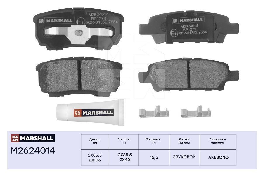 Колодки тормозные MARSHALL M2624014 Задние - купить по низким ценам в ...