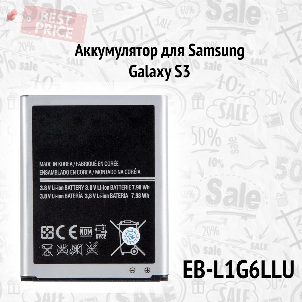 Аккумулятор / АКБ / батарея для Samsung Galaxy S3 GT-I9300 (EB-L1G6LLU)  (2100 Mah) - купить с доставкой по выгодным ценам в интернет-магазине OZON  (616293106)