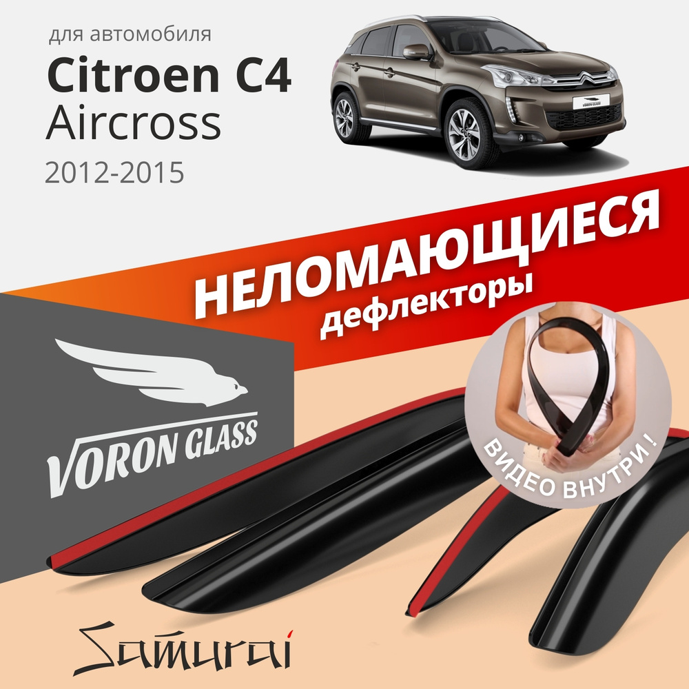 Дефлектор для окон Voron Glass DEF00318 C4 Aircross купить по выгодной цене  в интернет-магазине OZON (283333041)